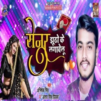 Senura Jhuto Ke Lagawelu - Single - Abhishek Singh & Antra Singh Priyanka