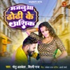 Majanua Dhodi Ke Aashiq - Single