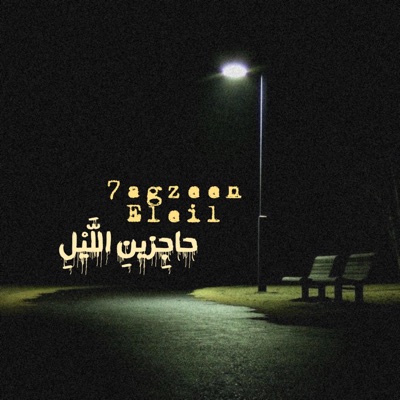 7agzeen Eleil (feat. Illusous) - Single