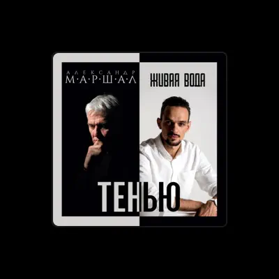 Listen to Живая Вода, watch music videos, read bio, see tour dates & more!
