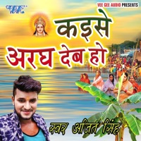 Kaise Aragh Deb Ho - Single - Ajit Singh