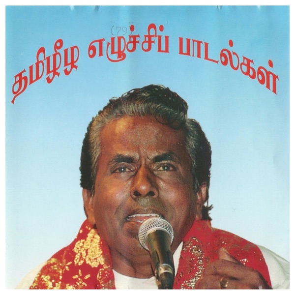 Thamileela Eluchi Paadalkal