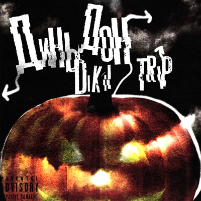 Динь дон - Single