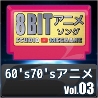 1960's70's Anime 8bit, Vol. 03