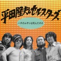 カバー曲名別アーカイヴ｜ハチのムサシは死んだのさ