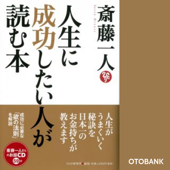 人生に成功したい人が読む本