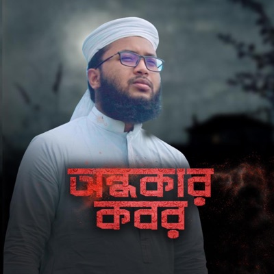 Kalarab Shilpigosthi - Ondhokar Kobor