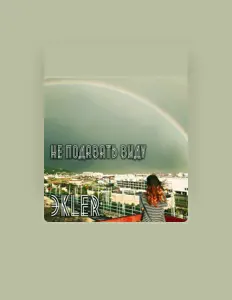 ЭKLER을(를) 듣고, 뮤직 비디오를 보고, 약력을 읽고, 투어 일정 등을 확인하세요!