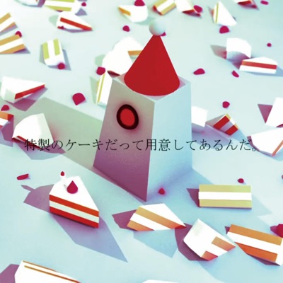 どうか貴方は感情を汚さないで。 - Single