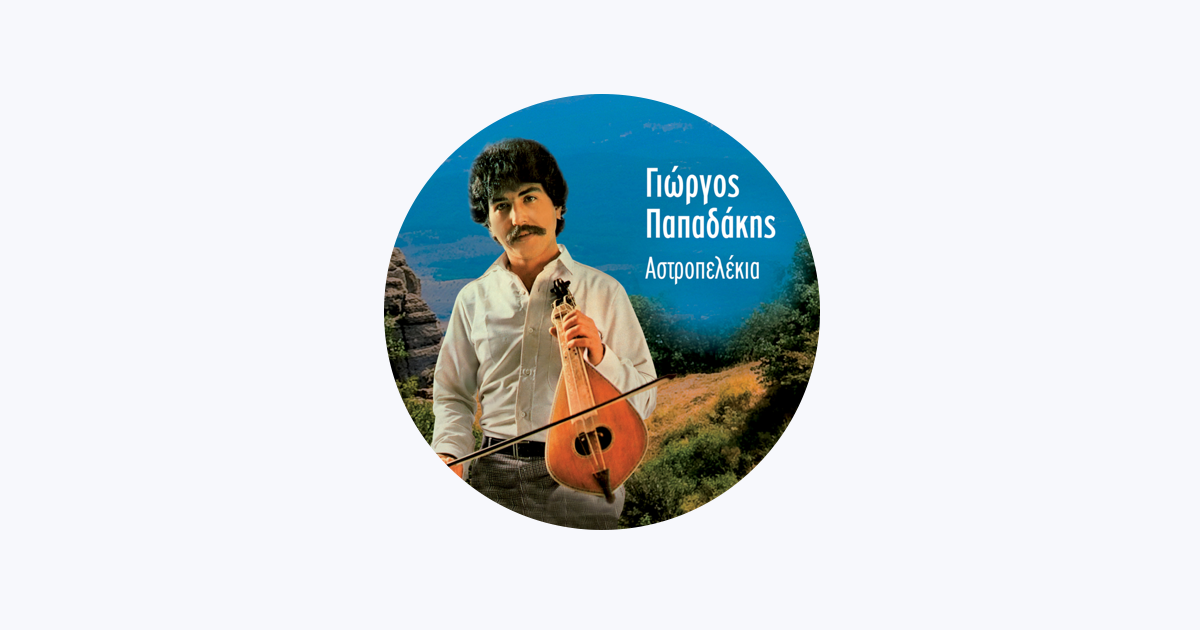 Giorgos Papadakis - Apple Music