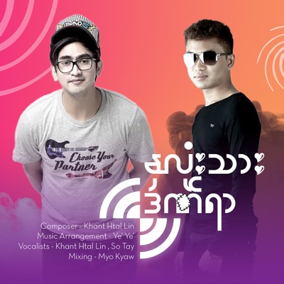Nha Lone Thar Dan Yar - Single