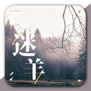 迷羊 (feat. Mandy Li) [Live Demo] - Milk&honey Worship