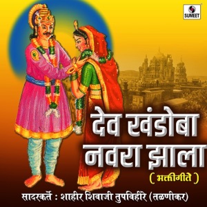 Dev Khandoba Navara Jhala