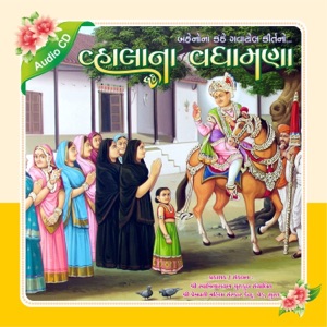 Gopi Bani Gaya Nirdhari