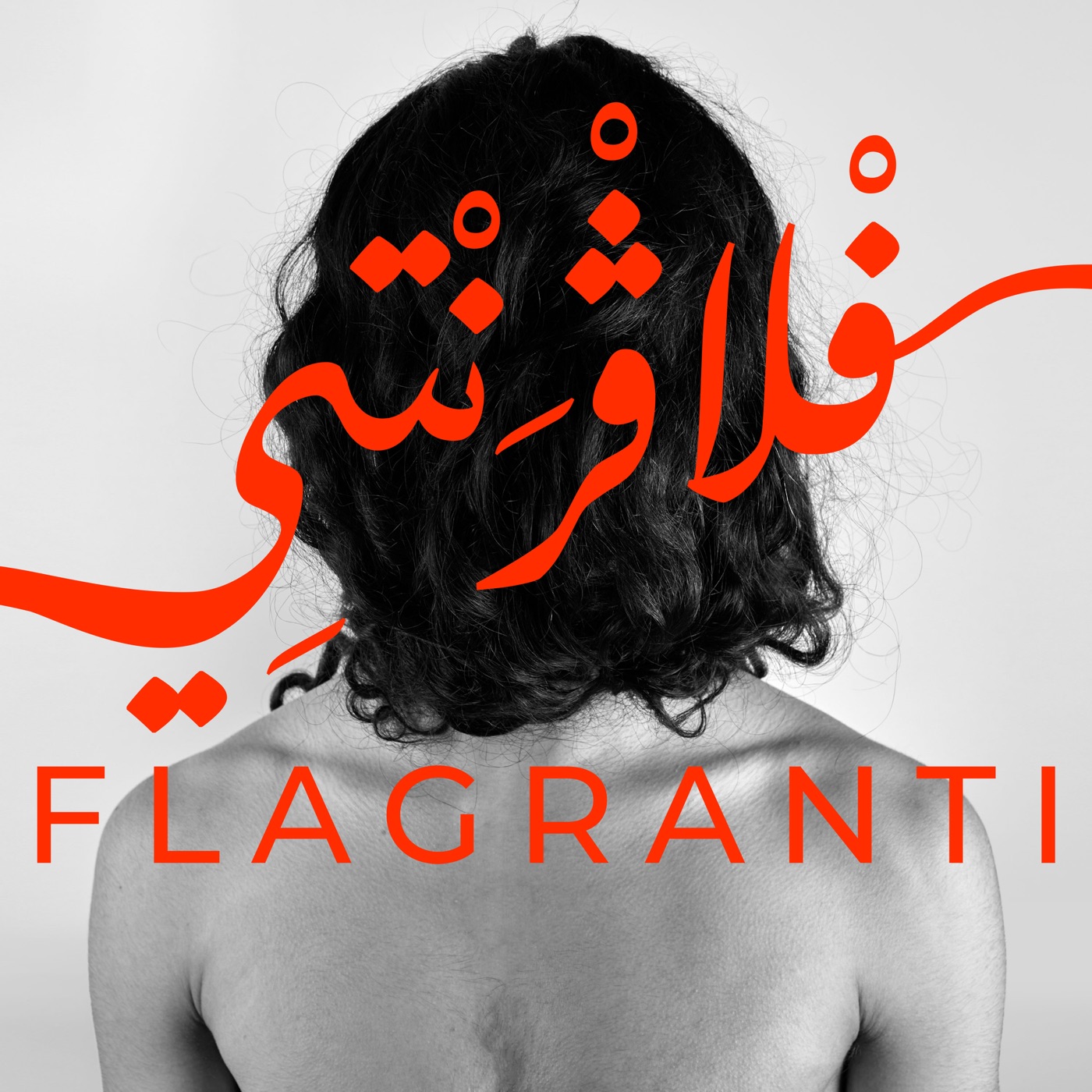 Flagranti by Deena Abdelwahed