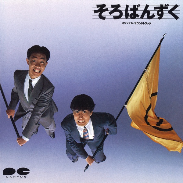 Soroban Zuku Original Soundtrack