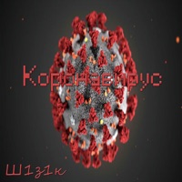 Коронавирус - Single - Ш1з1к
