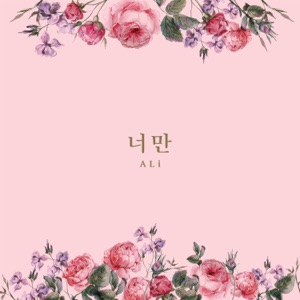 Only You - Single
