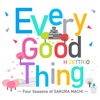 Every Good Thing 〜Four Seasons of SAKURA MACHI〜