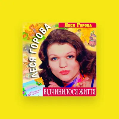 Listen to Анна Кочергіна, watch music videos, read bio, see tour dates & more!
