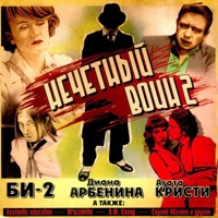 Нечётный воин 2 - Bi-2