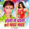 Holi Me Choli Kare Machar Machar - Single