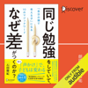 同じ勉強をしていて、なぜ差がつくのか?「自分の頭で考える子」に変わる10のマジックワード - 石田 勝紀