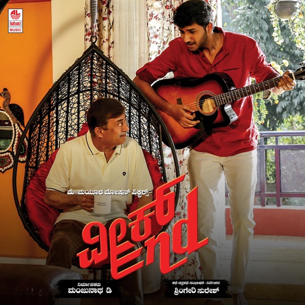 Weekend (Original Motion Picture Soundtrack) - EP