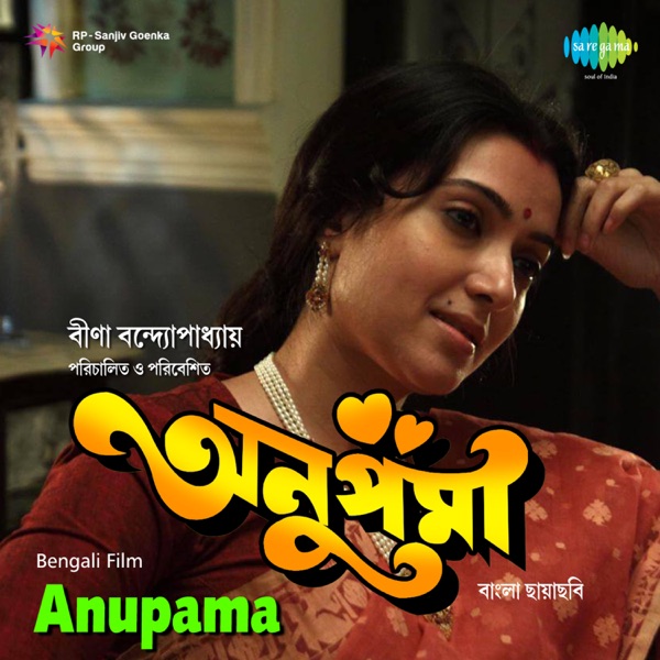Anupama (Original Motion Picture Soundtrack)