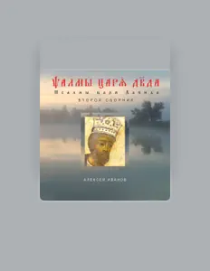 Dengarkan Алексей Иванов, tonton video musik, baca bio, lihat tanggal tur & lainnya!