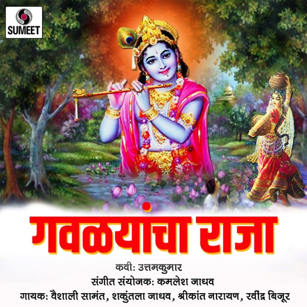 Gavlyancha Raja