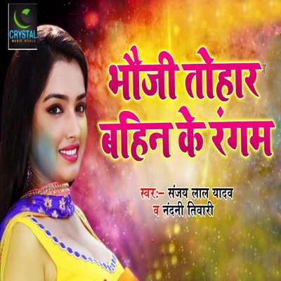 Bhauji Tohar Bahin Ke Rangam - Single