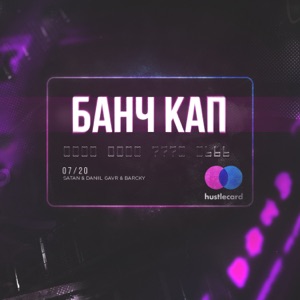 Банч кап