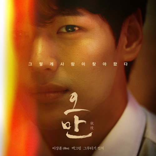 4bros – 오만 OST