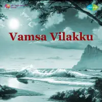 Vaa Mama — S. Janaki
