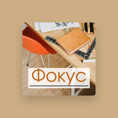 Listen to Тимофей Чилл, watch music videos, read bio, see tour dates & more!