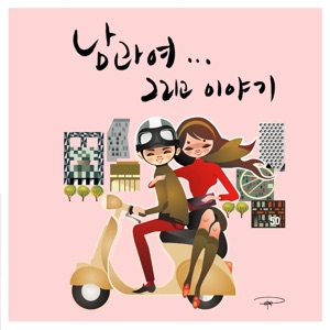 Hang Around (with 김효수)