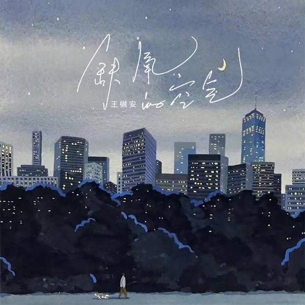缺氧的空气 - Single
