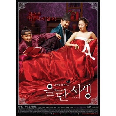 음란서생 (Original Motion Picture Soundtrack)