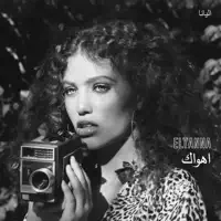 Ahwak (Acoustic) — Elyanna