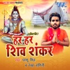 Har Har Shiv Shankar - EP