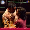Vijayaba Kollaya (Original Motion Picture Soundtrack) - Single