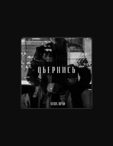 Posłuchaj wykonawcy Леша Прав, obejrzyj teledyski, przeczytaj biografię, zobacz daty tras koncertowych i nie tylko!