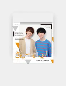 Café Glass Slipperを聴いたり、ミュージックビデオを鑑賞したり、経歴やツアー日程などを確認したりしましょう！