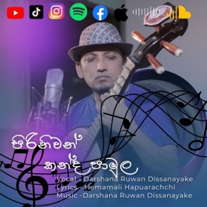 Piriniwan Kanda  පිරිනිවන් කන්ද පාමුල