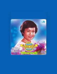 Listen to ฉวีวรรณ ดำเนิน, watch music videos, read bio, see tour dates & more!