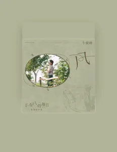Listen to Junfeng Niu, watch music videos, read bio, see tour dates & more!