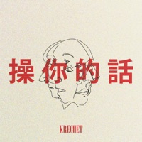 Від серця - Single - Krechet