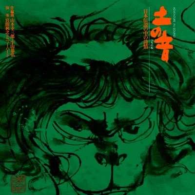 Tsuchi No Ne