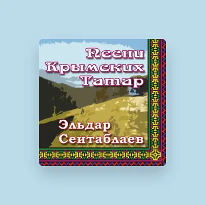 Listen to Эльдар Сеитаблаев, watch music videos, read bio, see tour dates & more!